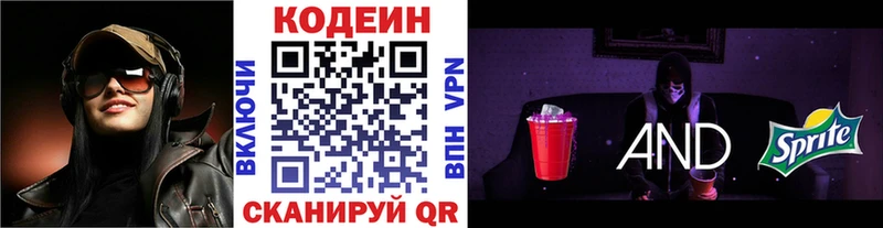 Codein напиток Lean (лин) дарнет шоп Добрянка